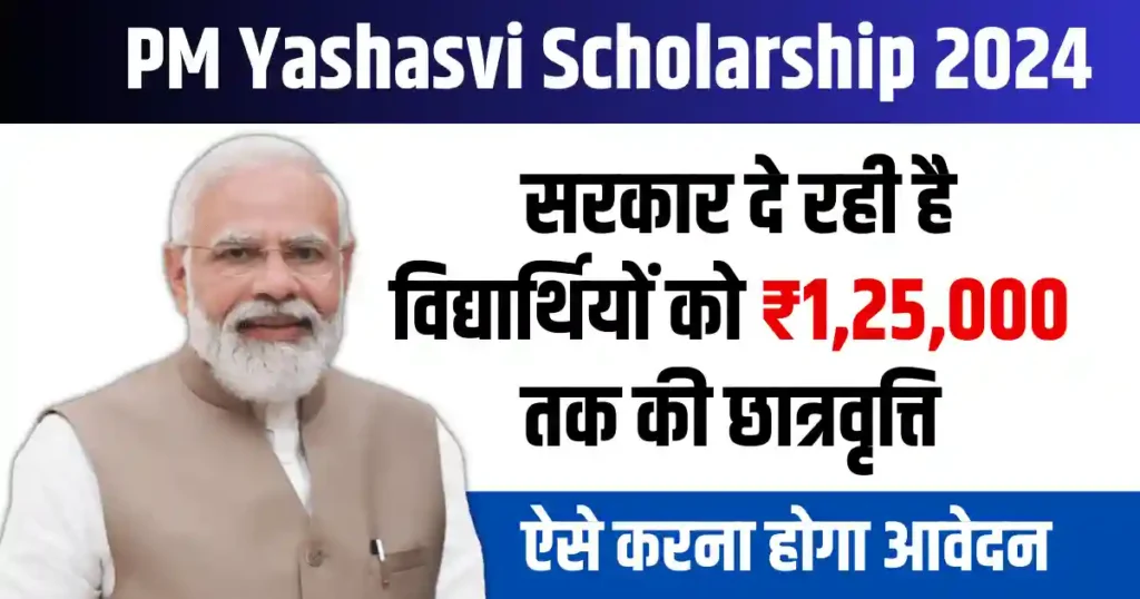 PM Yashasvi Scholarship Yojana 2024