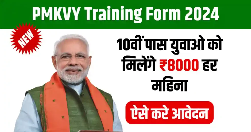 PMKVY Training Form 2024 Apply Online