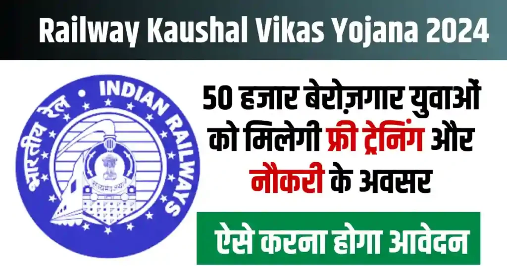 Railway Kaushal Vikas Yojana 2024