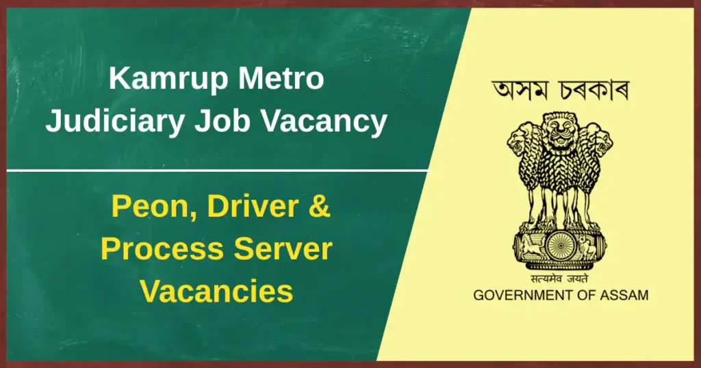 Kamrup Metro Judiciary Job Vacancy
