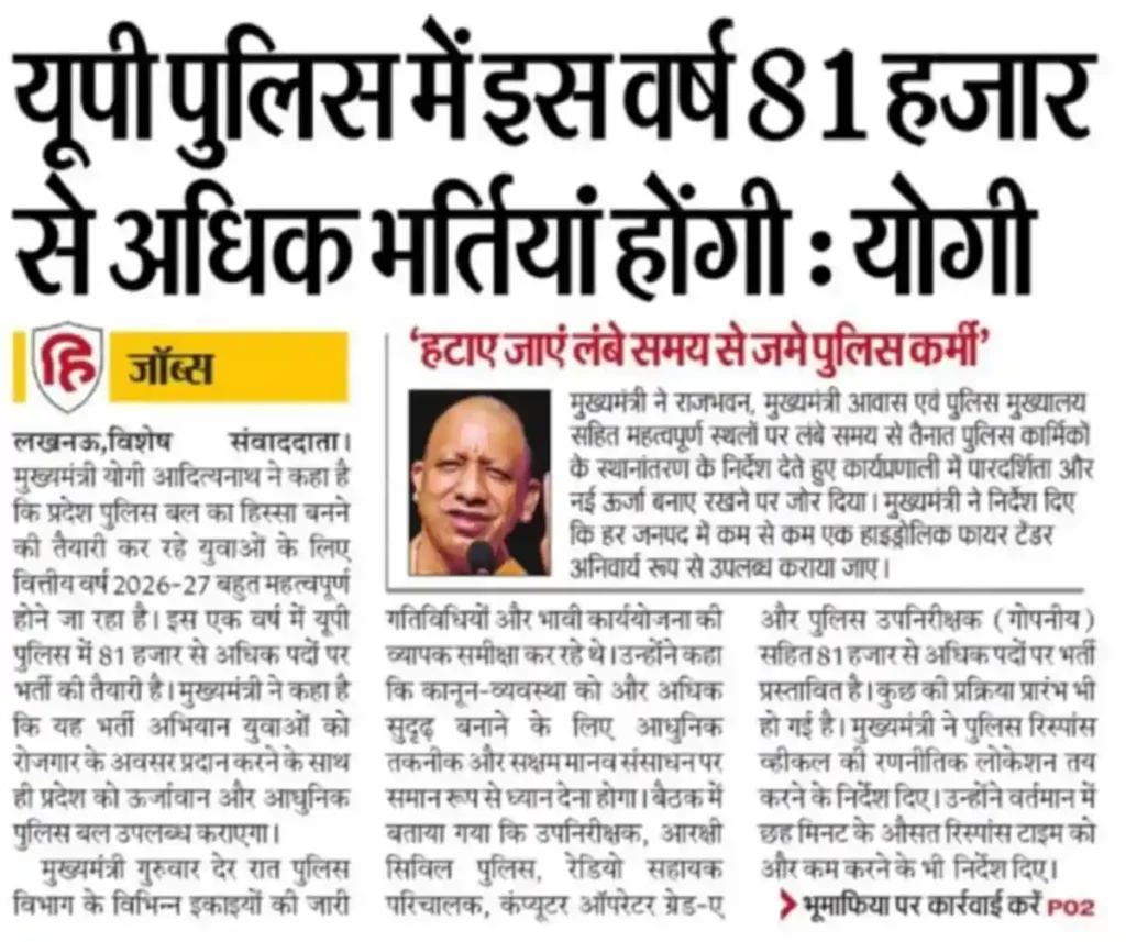 up-police-new-vacancy